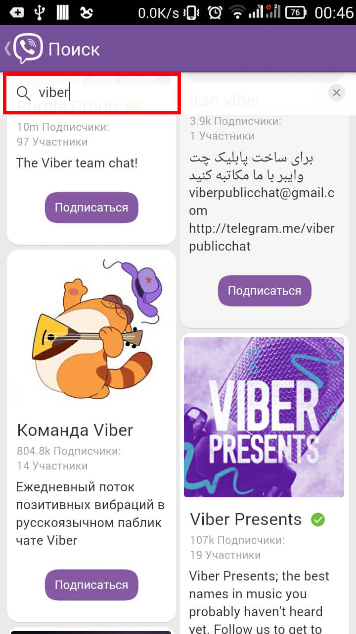 Как найти группу в Viber и вступить в неё